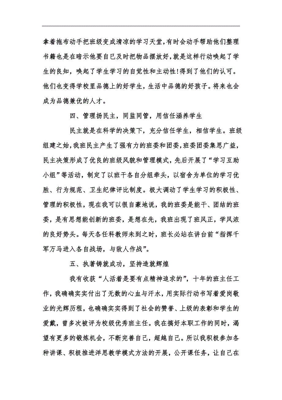 新版农村优秀班主任先进事迹材料汇编_第4页