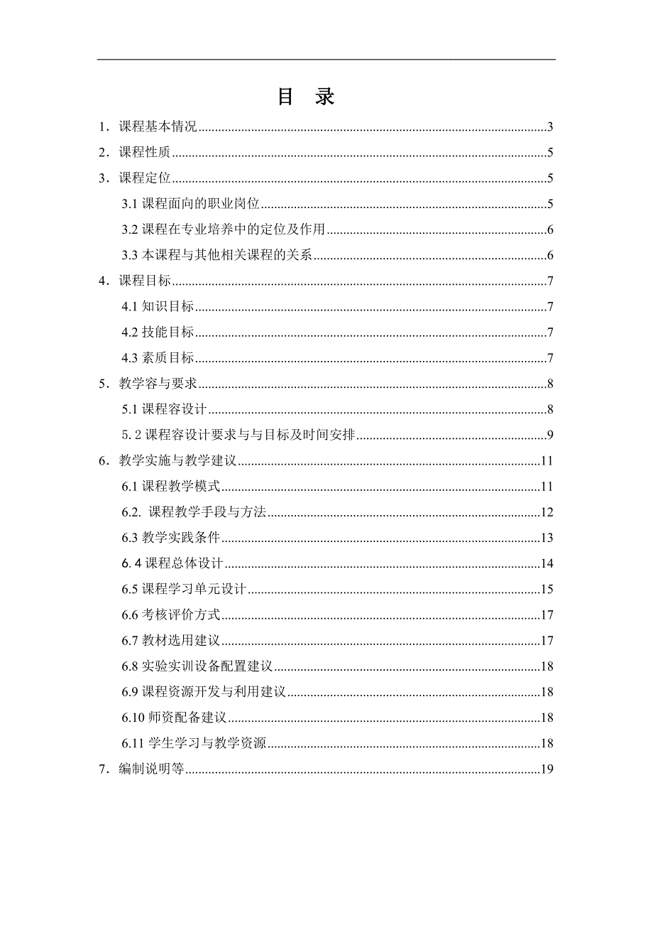 客户关系管理课程标准_第2页