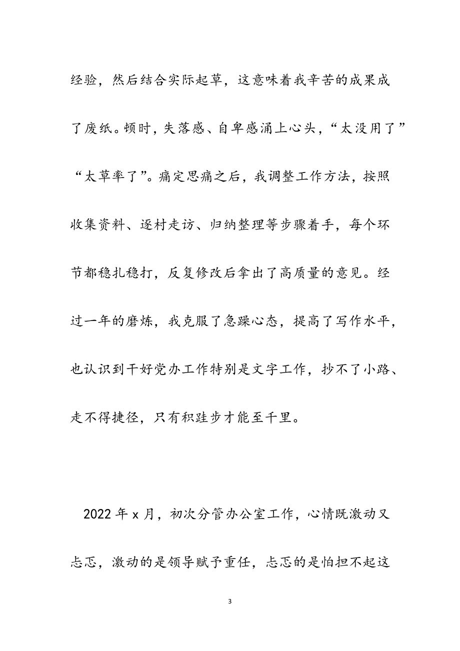 市委政策政研室干部演讲稿：信仰点亮青春奋斗不负韶华.docx_第3页