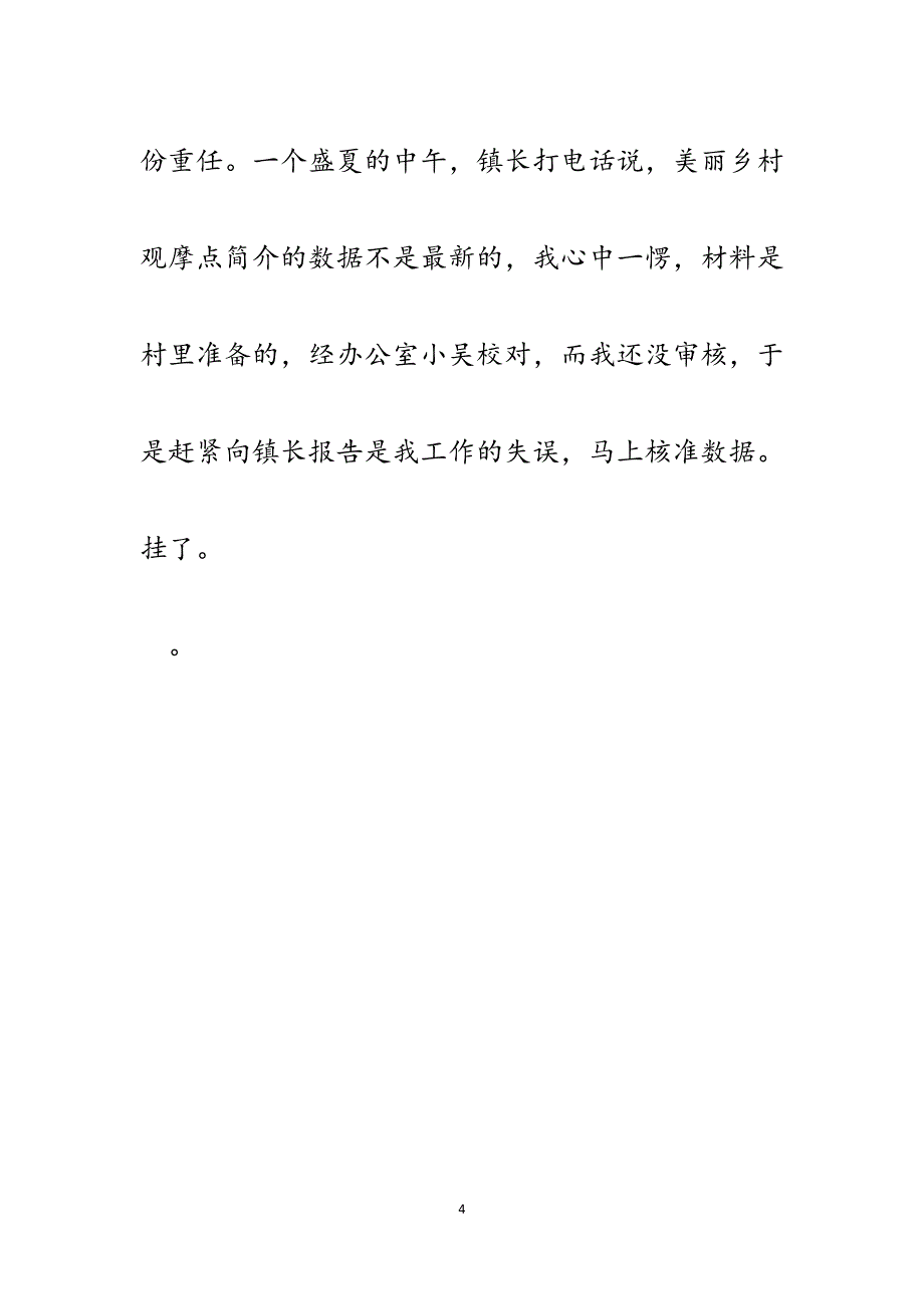 市委政策政研室干部演讲稿：信仰点亮青春奋斗不负韶华.docx_第4页