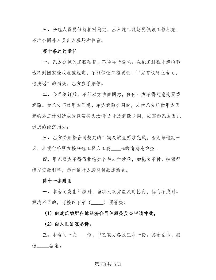 建设工程承包合同（4篇）.doc_第5页