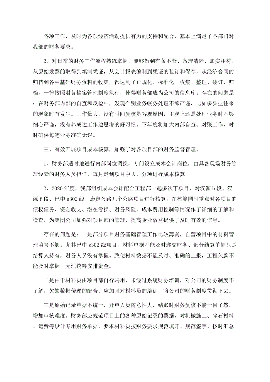 财务主管月工作总结.docx_第2页