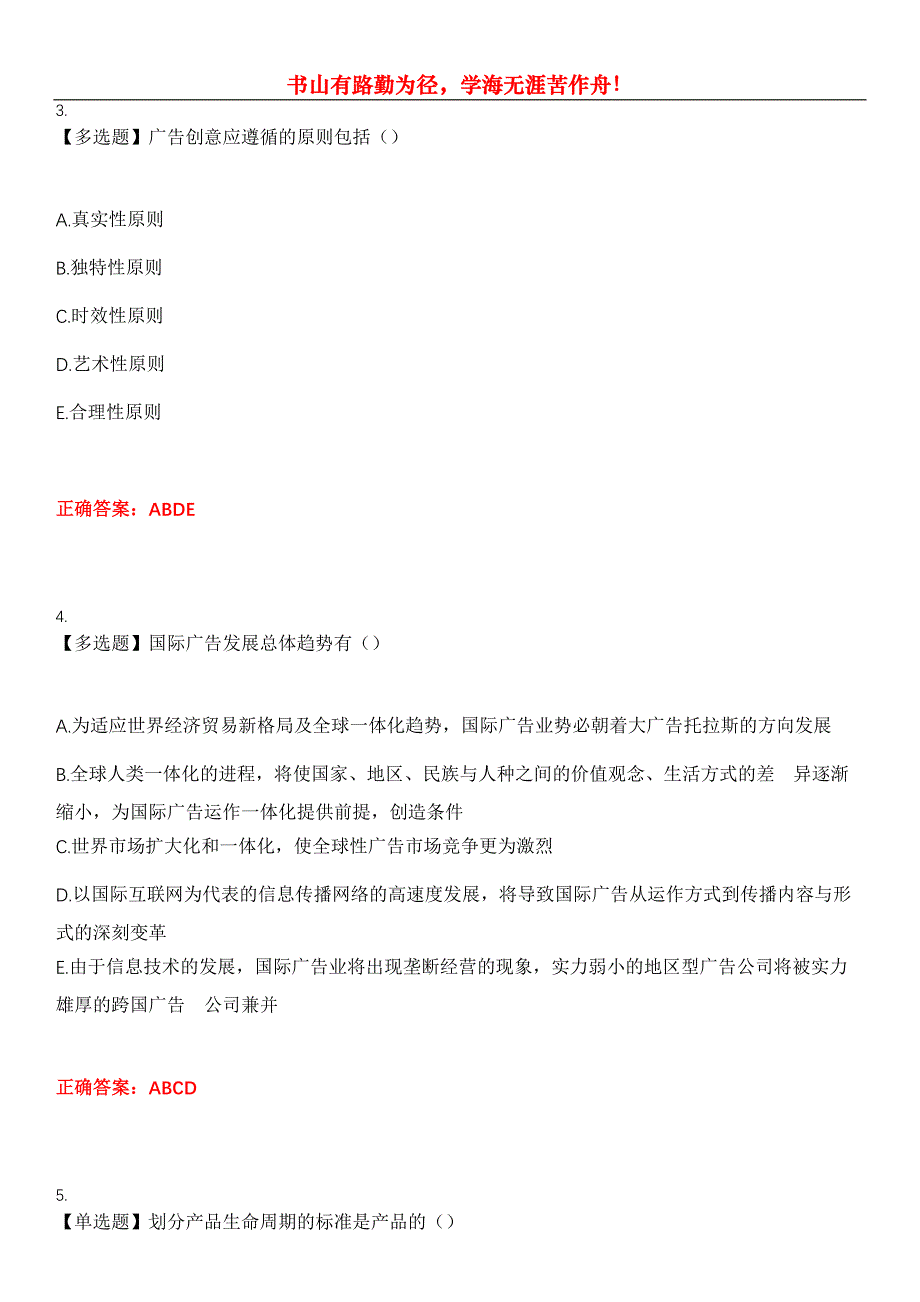 2023年自考专业(公共关系)《广告学(二)》考试全真模拟易错、难点汇编第五期（含答案）试卷号：3_第2页