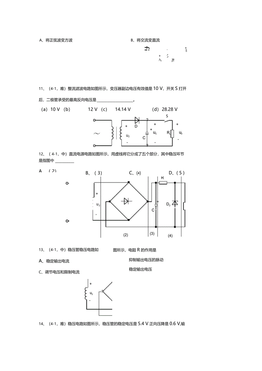 稳压调压电路试题及答案解析_第4页