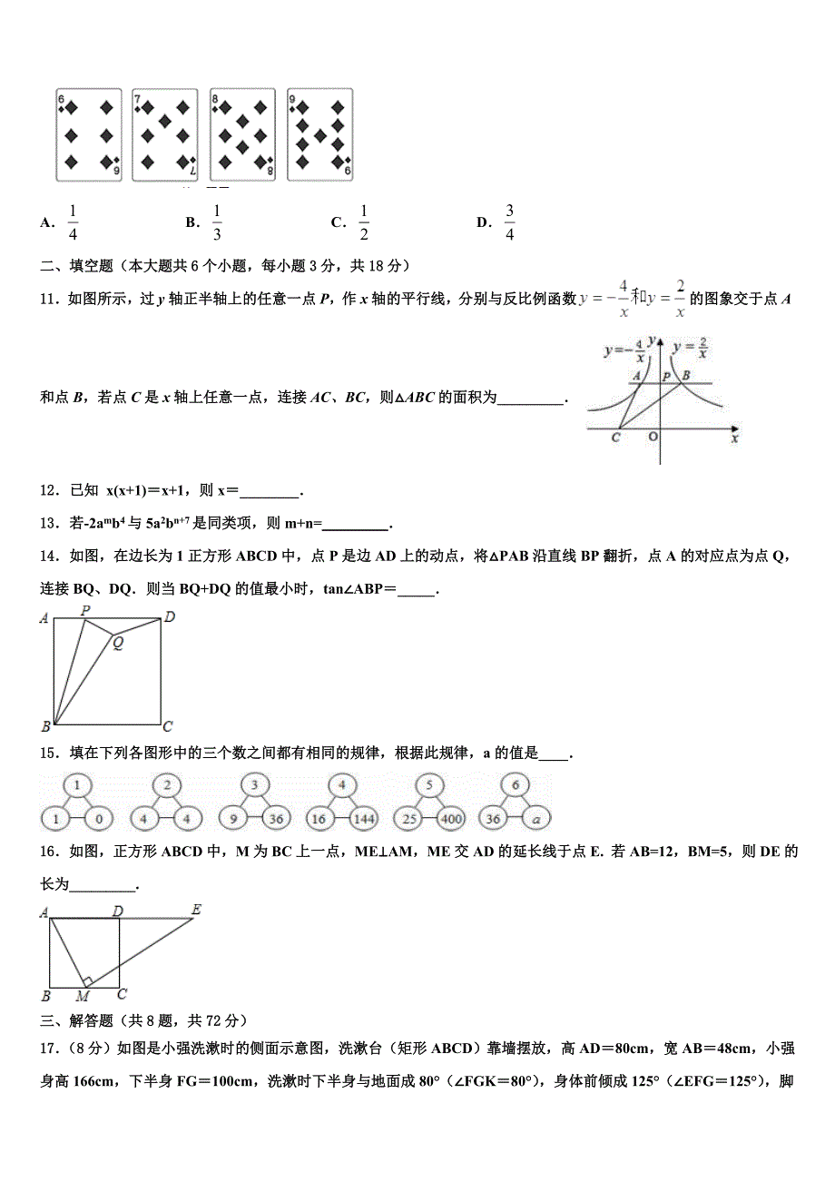 【全国百强校首发】湖南省师范大附属中学2023学年中考数学最后一模试卷(含答案解析）.doc_第3页