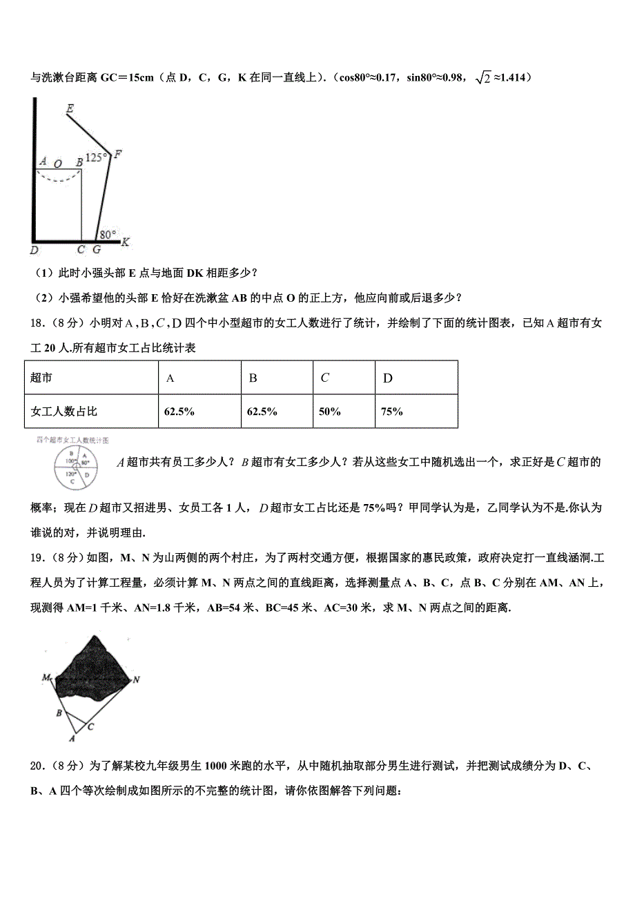 【全国百强校首发】湖南省师范大附属中学2023学年中考数学最后一模试卷(含答案解析）.doc_第4页