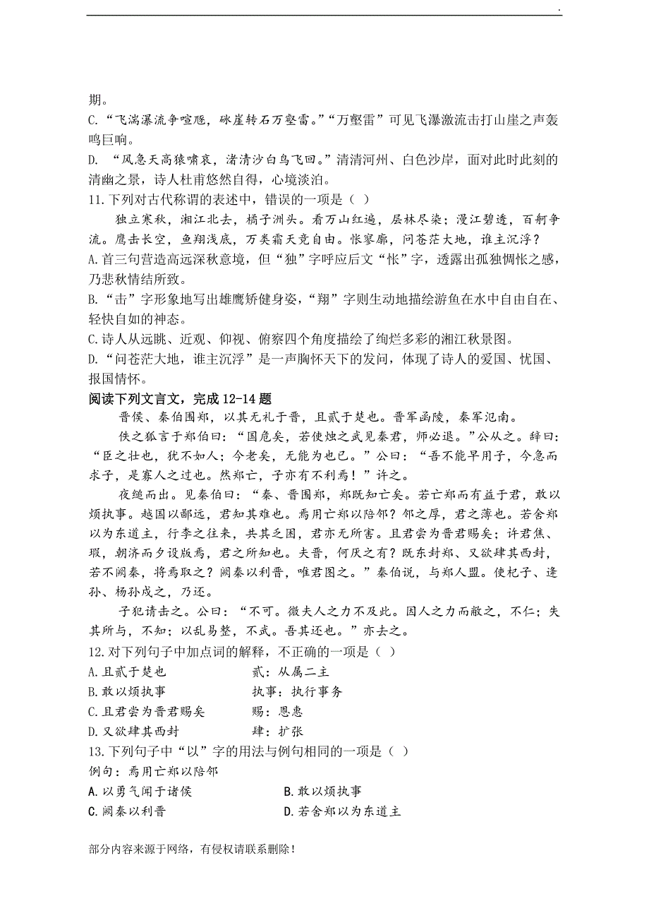 原创浙江高中语文学考模拟卷.doc_第3页