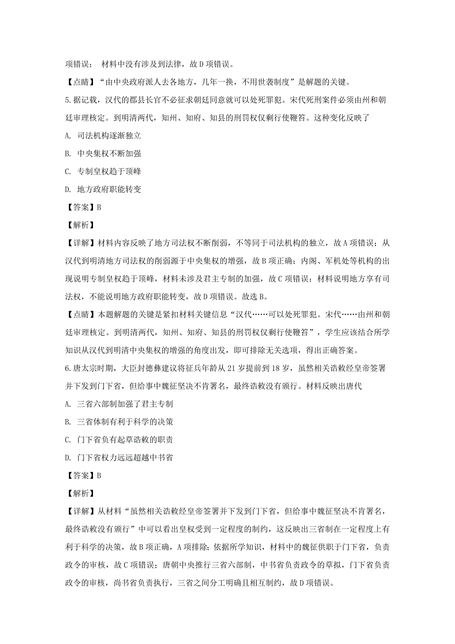 广东省湛江市20182019学年高一历史上学期第二次大考试题含解析_第3页