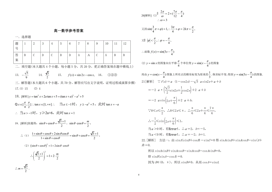 2012——2013学年度上学期期末考试高一数学试卷_第4页