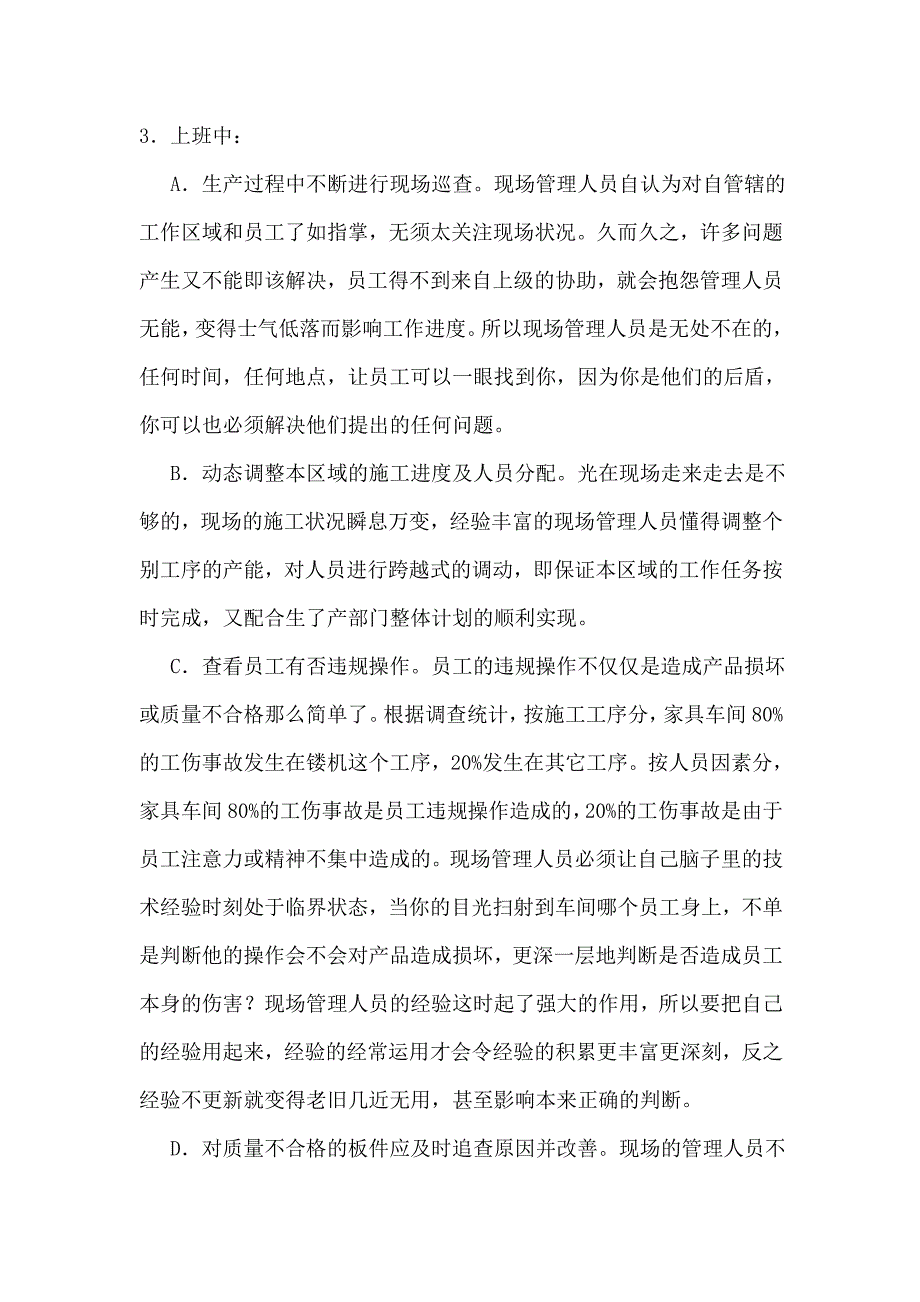 怎样提升生产车间现场管理绩效.doc_第4页