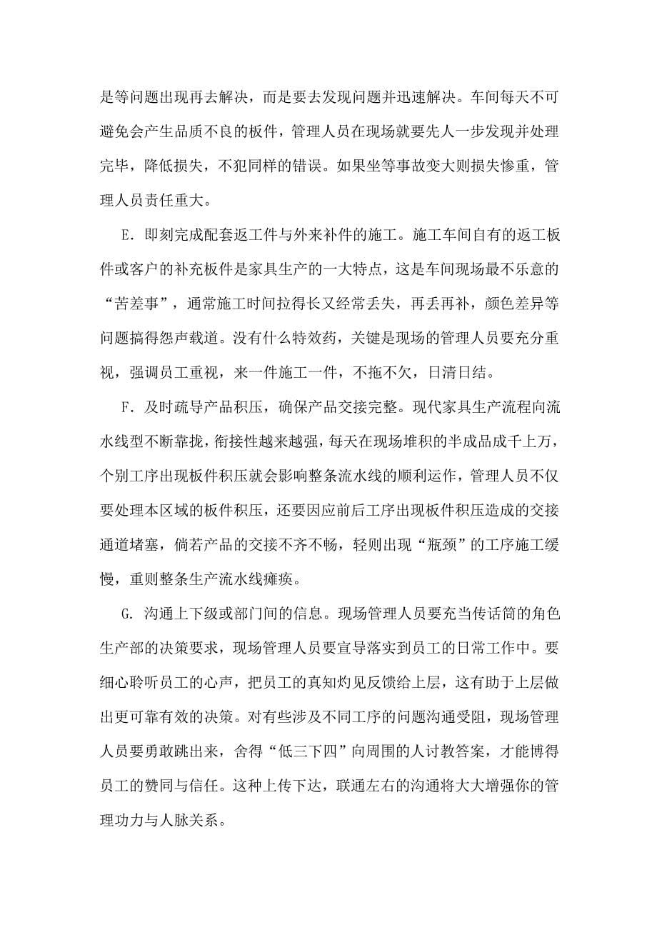 怎样提升生产车间现场管理绩效.doc_第5页