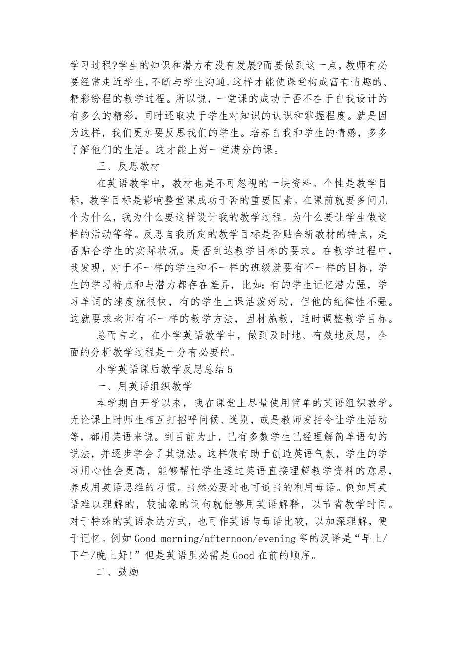 小学英语课后教学反思总结5篇.docx_第5页