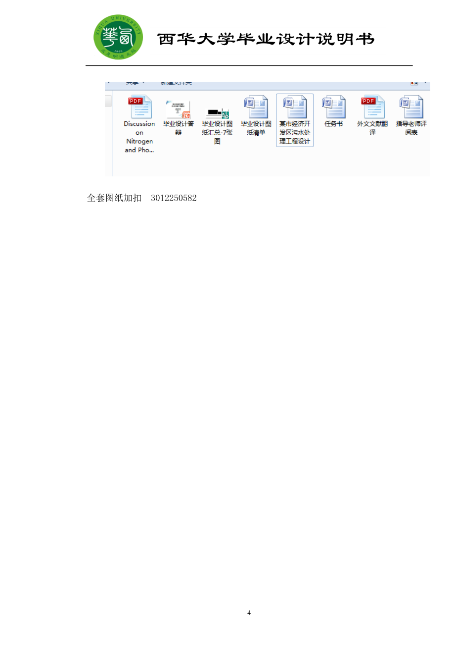 毕业设计（论文）-某市经济开发区污水处理工程设计_第4页