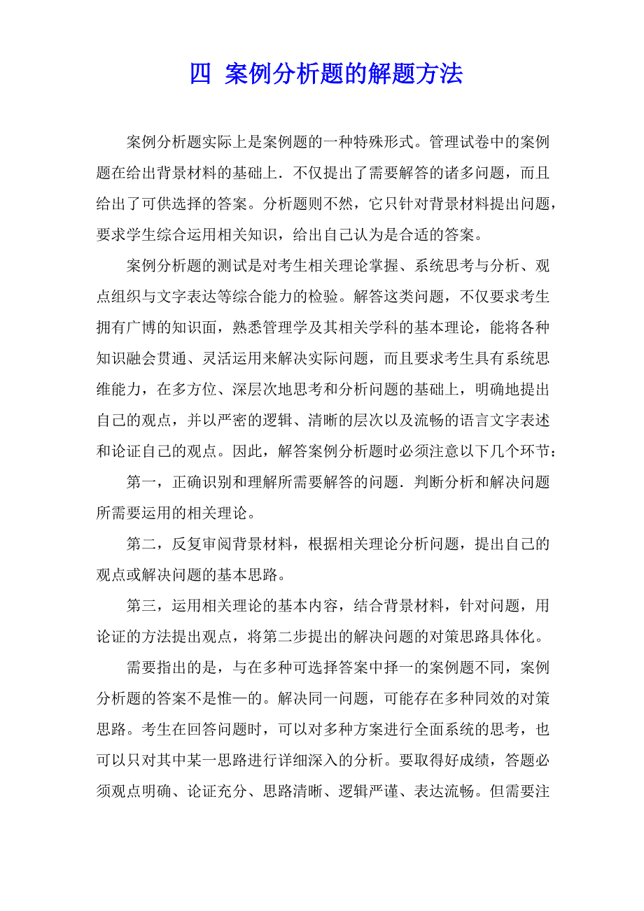 案例分析题的解题方法_第1页