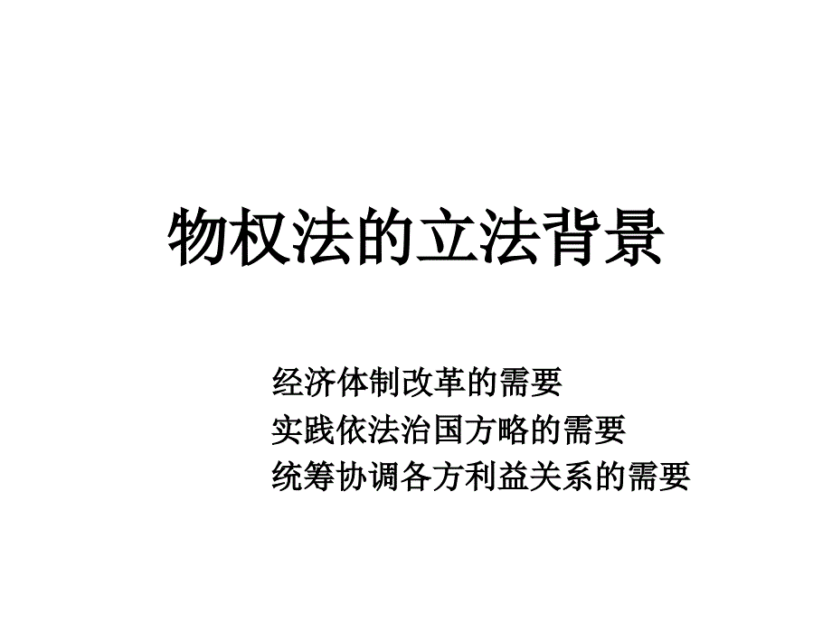 物权法讲课提纲_第3页