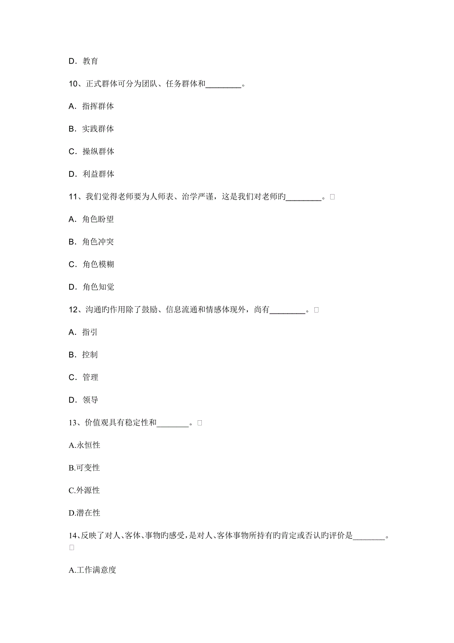 人力资源(四级)基础知识汇总_第3页