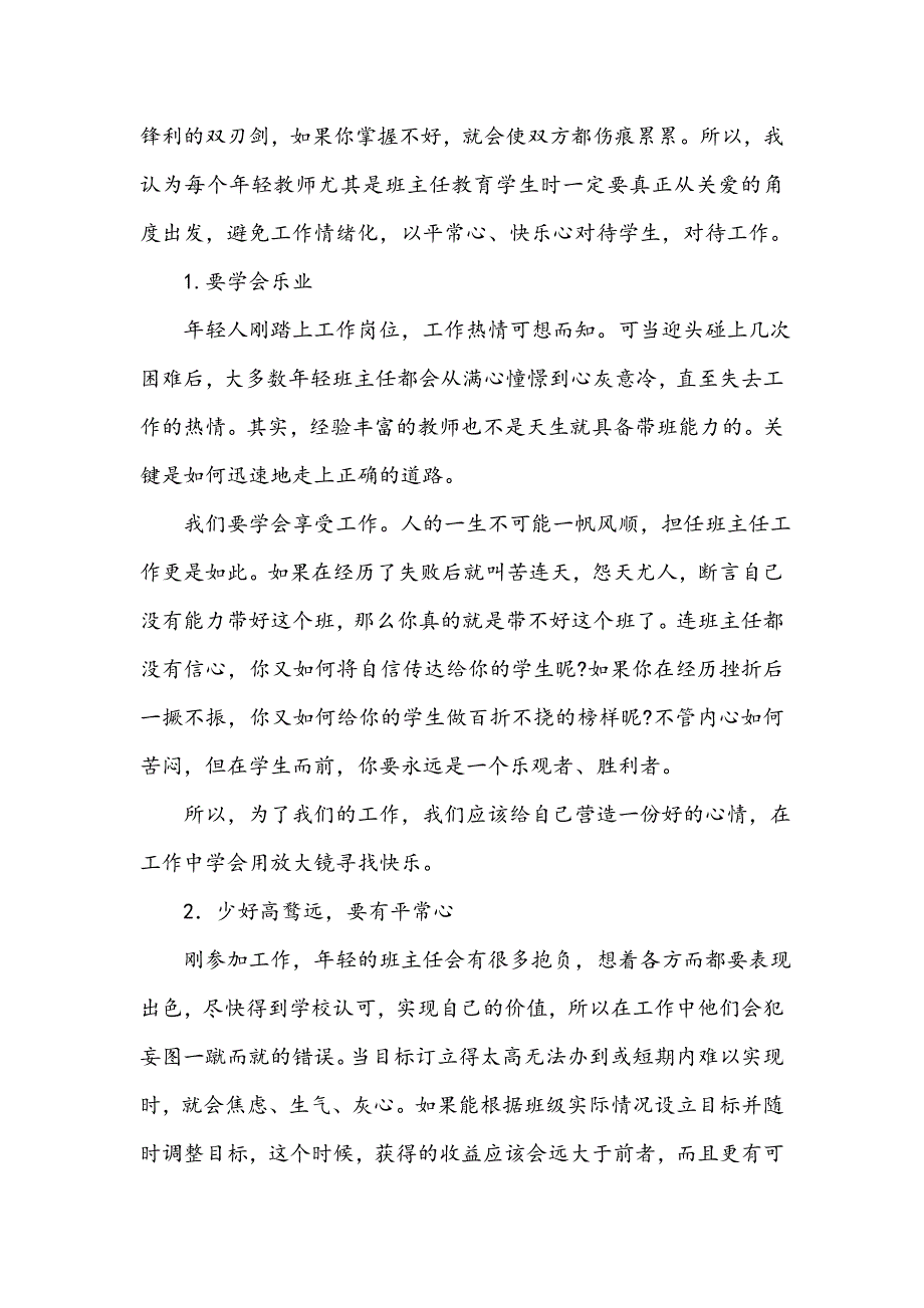 年轻班主任在成长过程中的点滴之谈_第3页