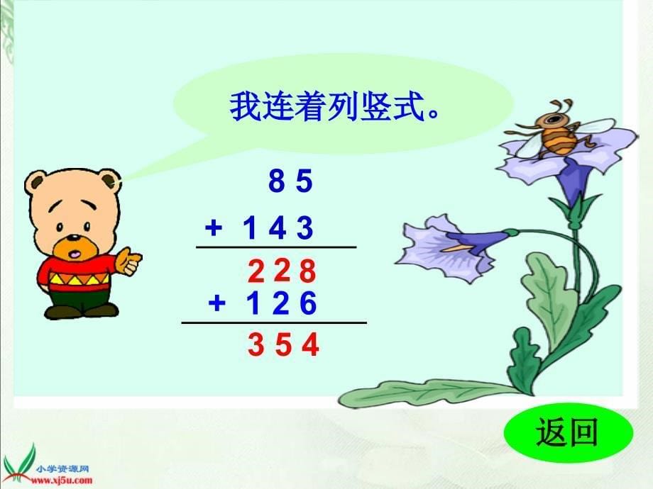 苏教版二年级数学下册课件连加.ppt_第5页