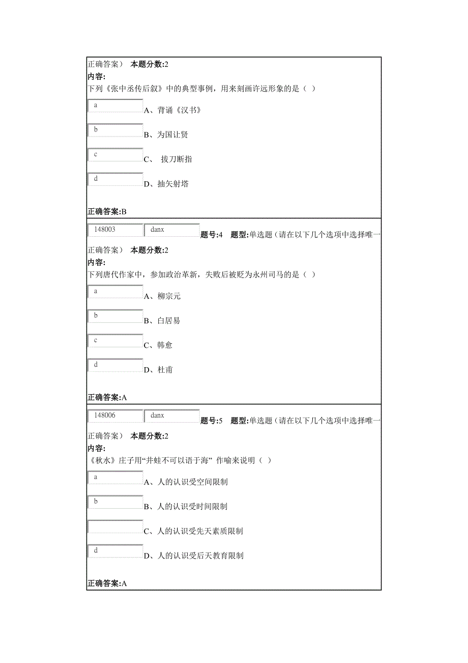 大学语文第一次作业_第2页