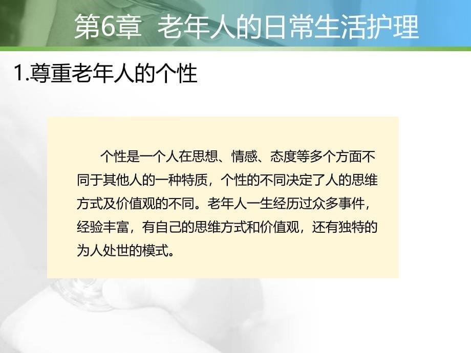 老年护理学图文课件ppt第六章_第5页