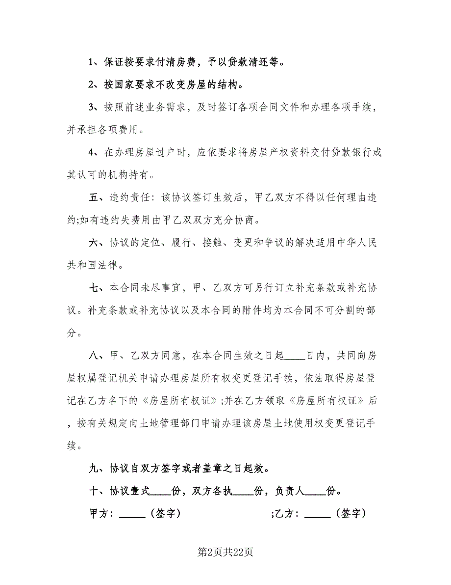 个人购房合同(37)（8篇）.doc_第2页