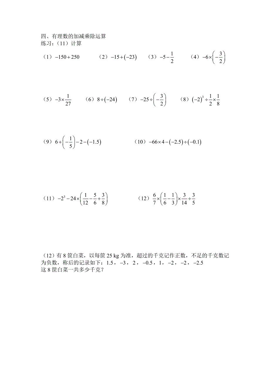 七年级数学上册第一章有理数知识点的复习_第2页