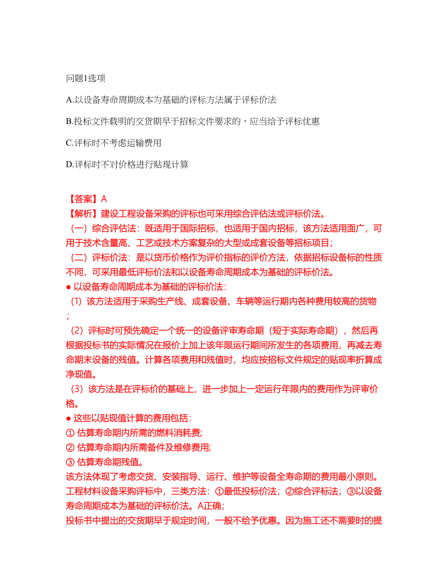 2022年监理工程师-监理工程师考前拔高综合测试题（含答案带详解）第67期_第2页