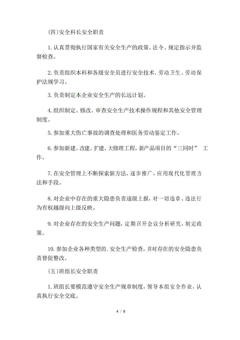 建筑企业安全生产管理制度_第4页