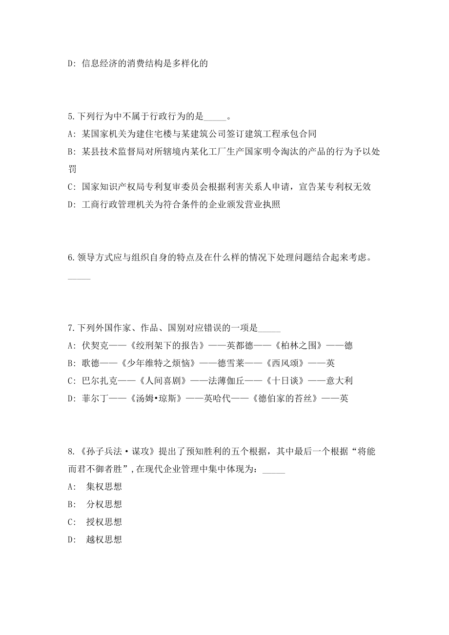 2023北京市科学技术研究院直属事业单位招聘2人（共500题含答案解析）笔试必备资料历年高频考点试题摘选_第3页