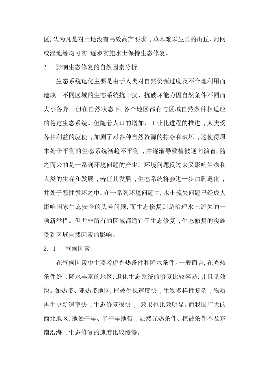 生态修复_第3页