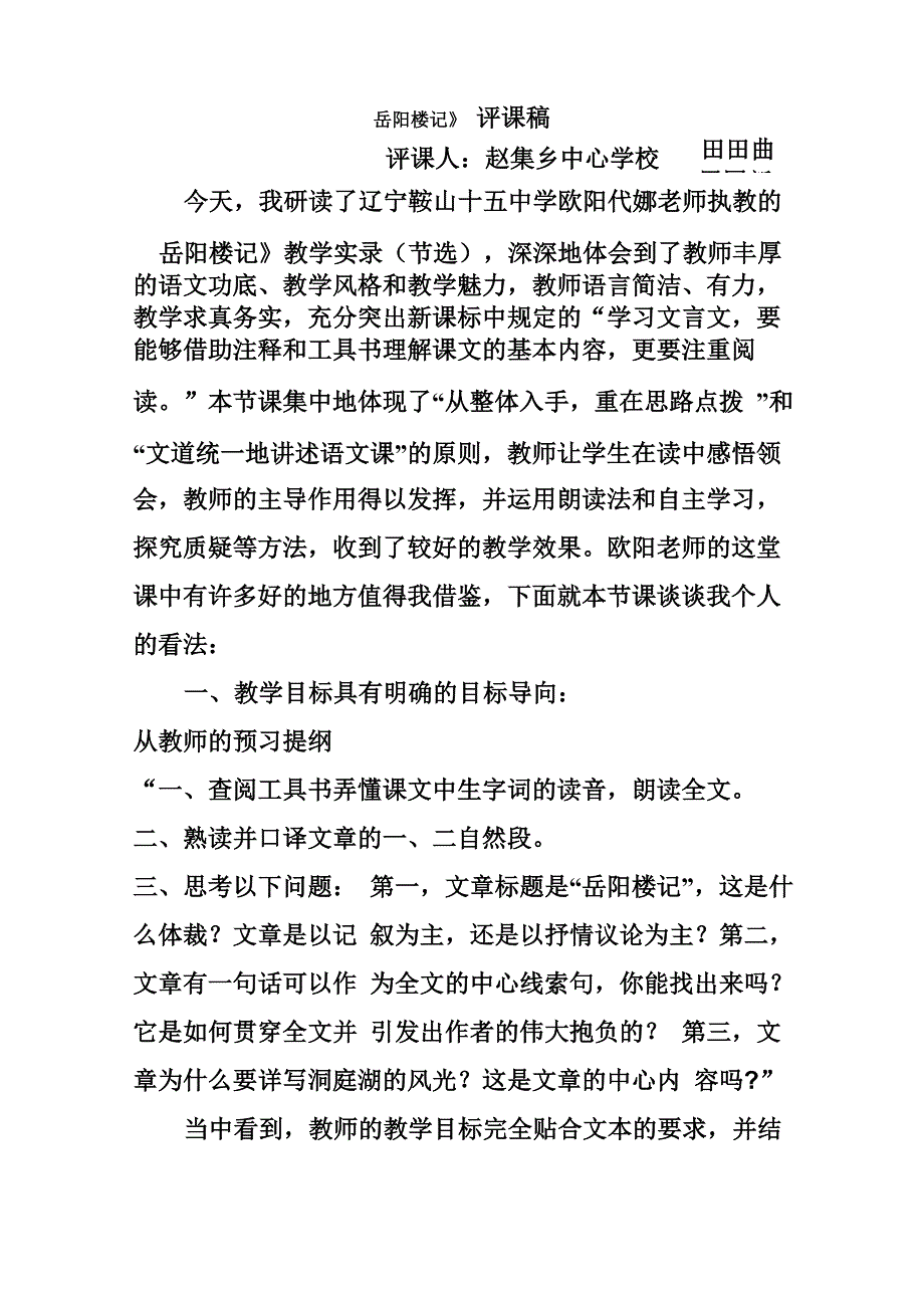 《岳阳楼记》评课稿_第1页