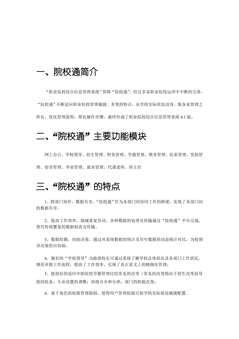 职业院校综合信息管理系统快速实施手册_第2页