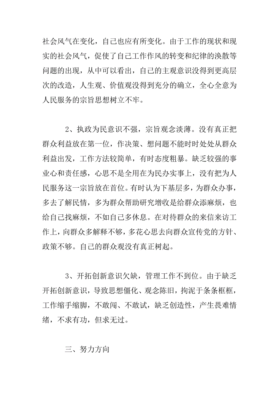 自查自纠情况报告.doc_第3页