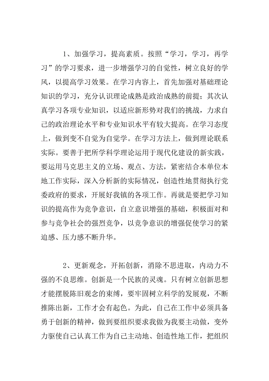 自查自纠情况报告.doc_第4页