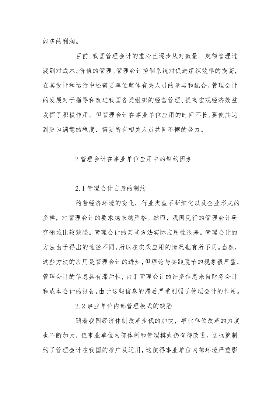 浅谈事业单位中的管理会计_第2页