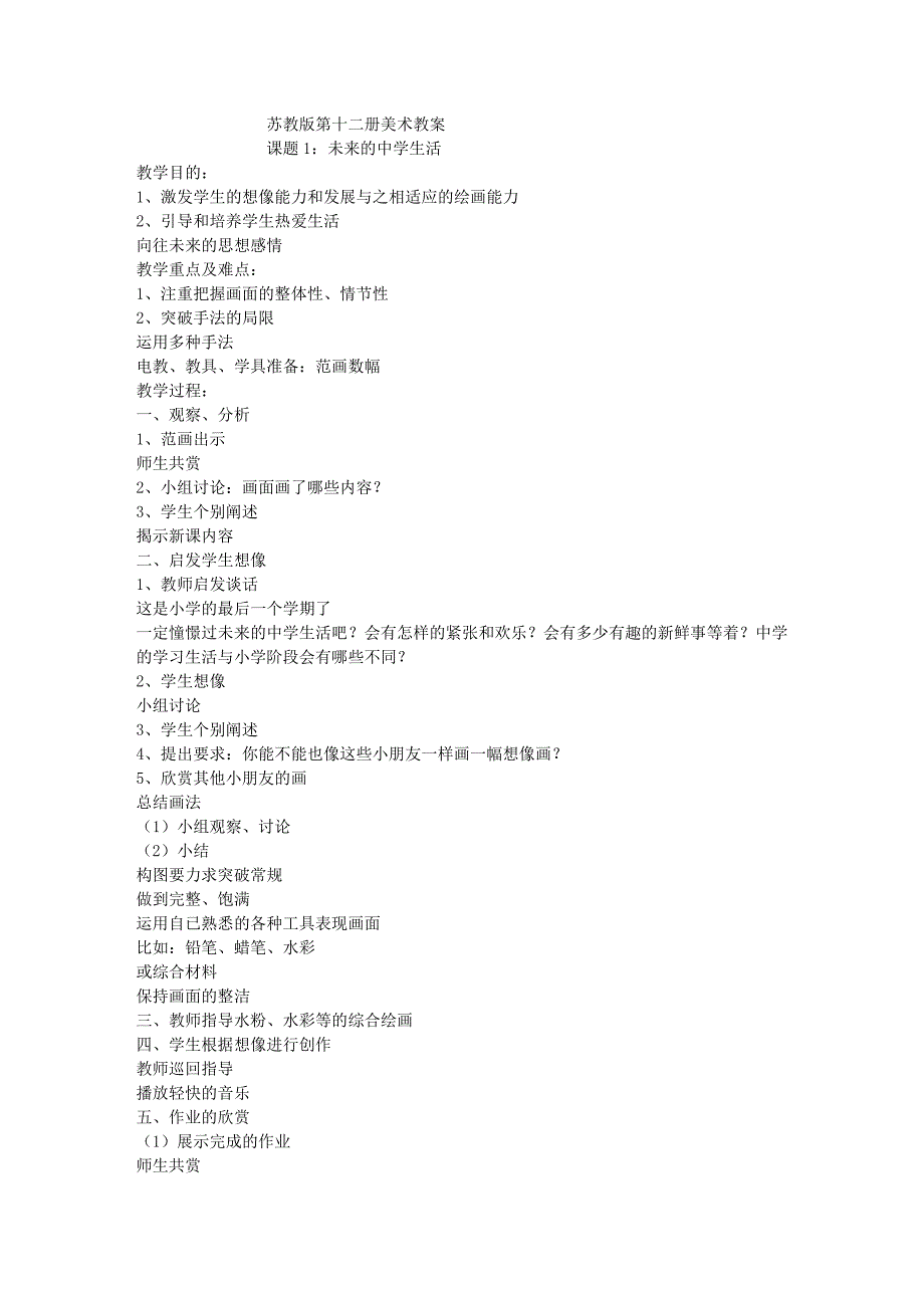 苏教版六年级下册美术全册教案_第1页