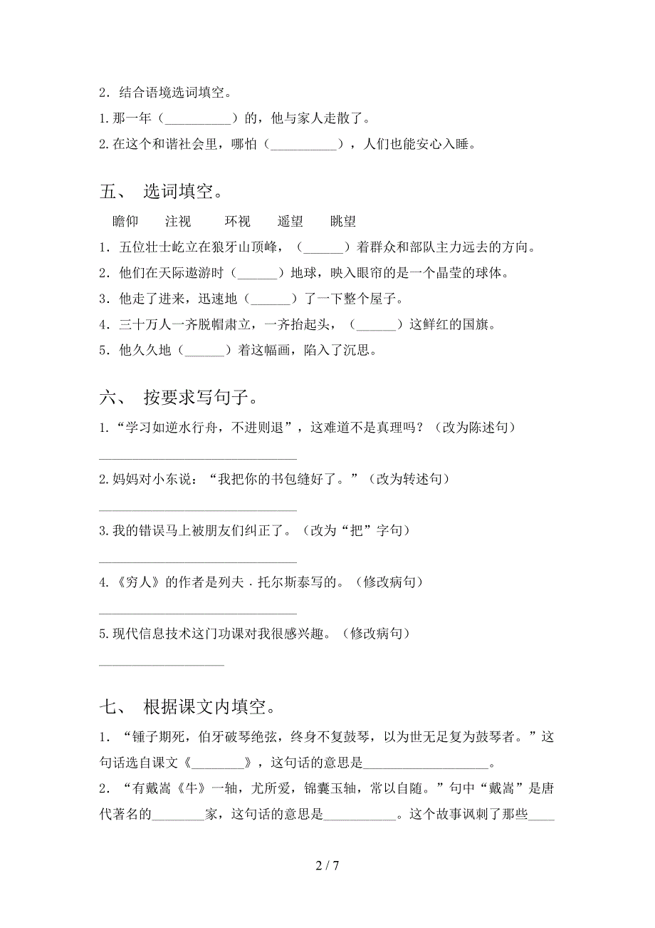 部编版六年级语文上册期末试卷(A4版).doc_第2页