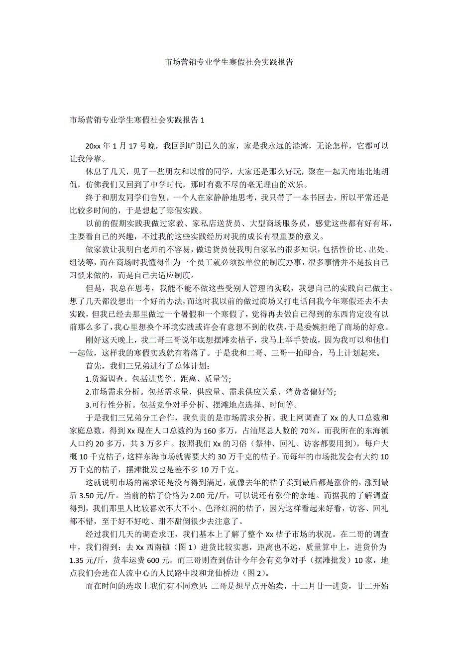 市场营销专业学生寒假社会实践报告_第1页