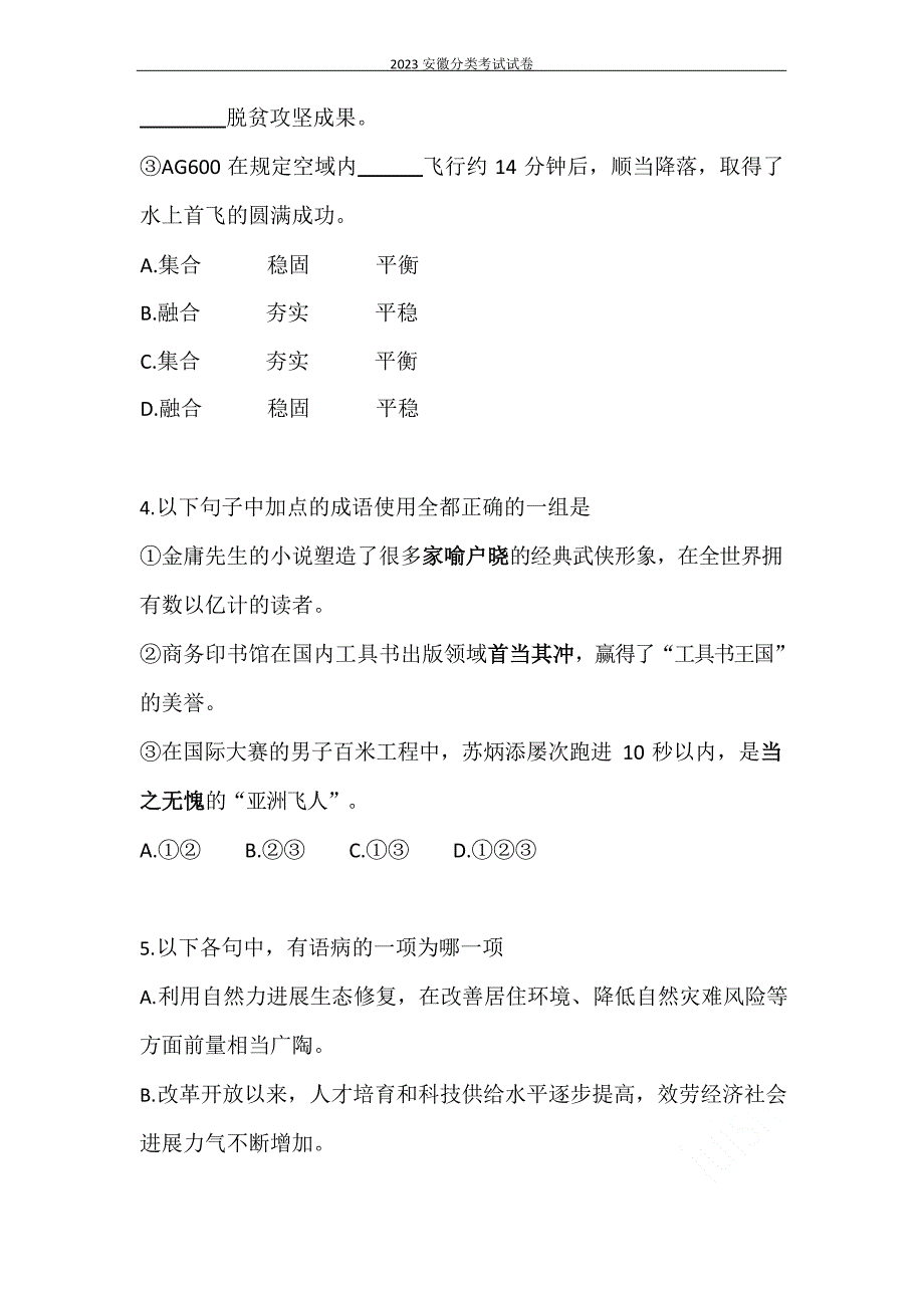 2023年安徽分类考试试卷_第2页