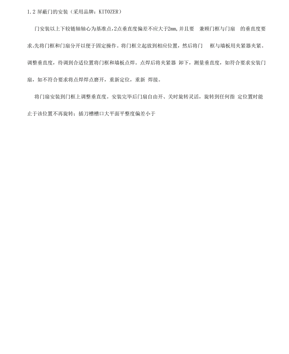 p屏蔽机房-电磁屏蔽机房工程施工方法及技术要求_第3页