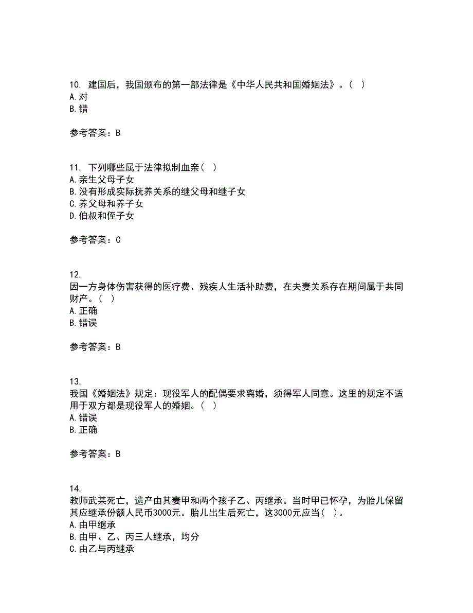 北京理工大学22春《婚姻家庭法》综合作业二答案参考20_第3页