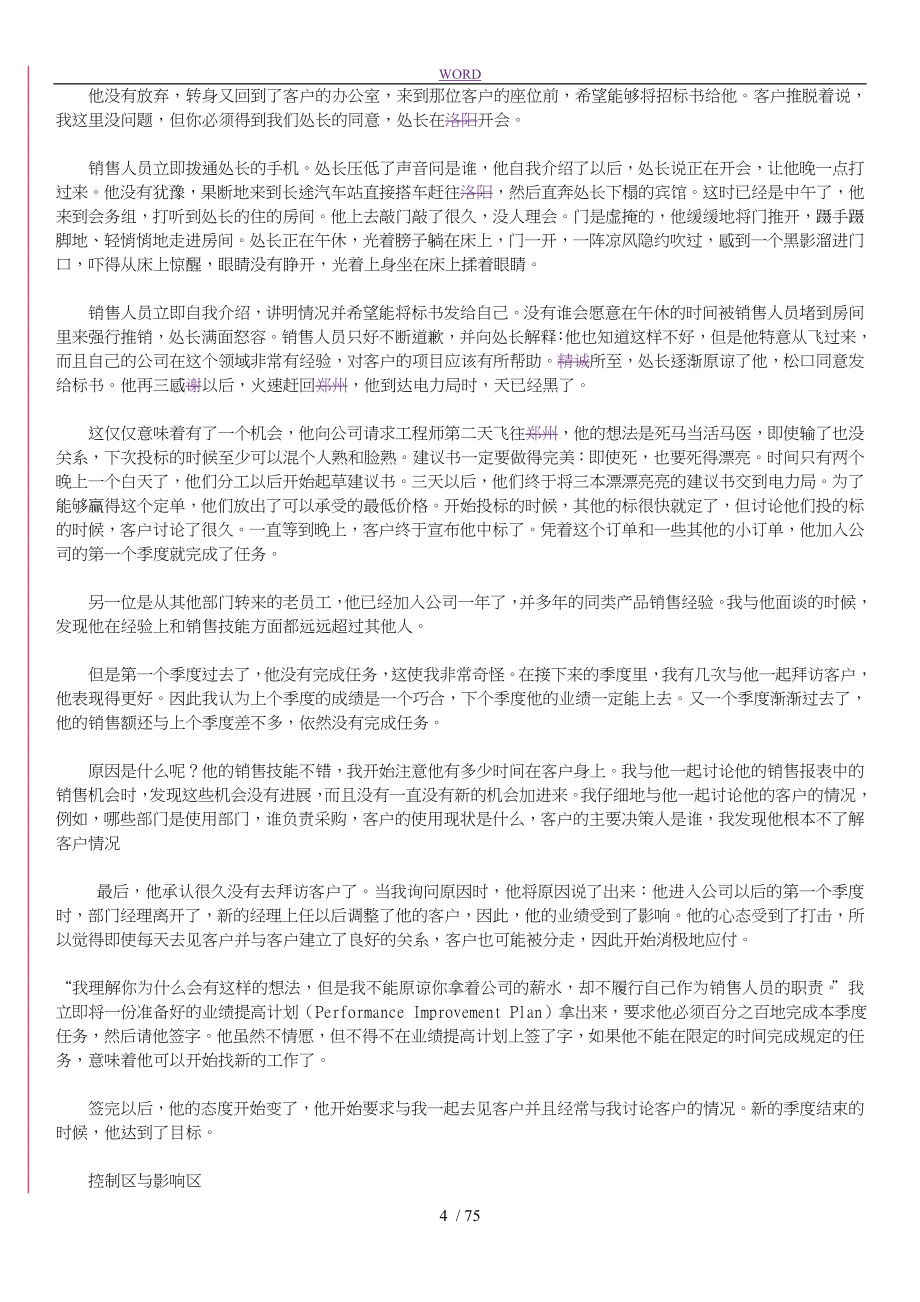 关于4S销售管理与管理知识系统培训教材_第4页