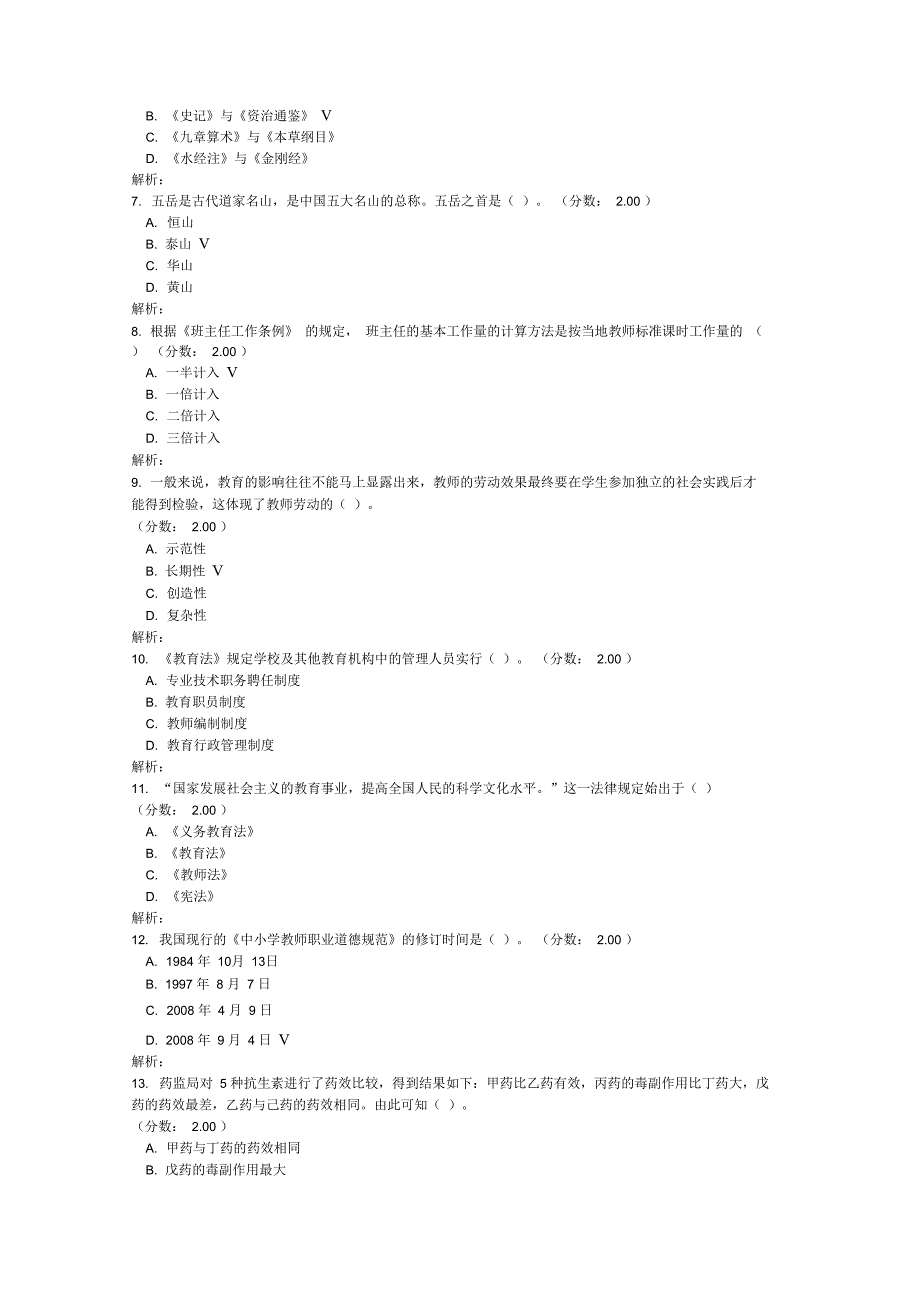 教师资格考试幼儿综合素质试题五_第2页