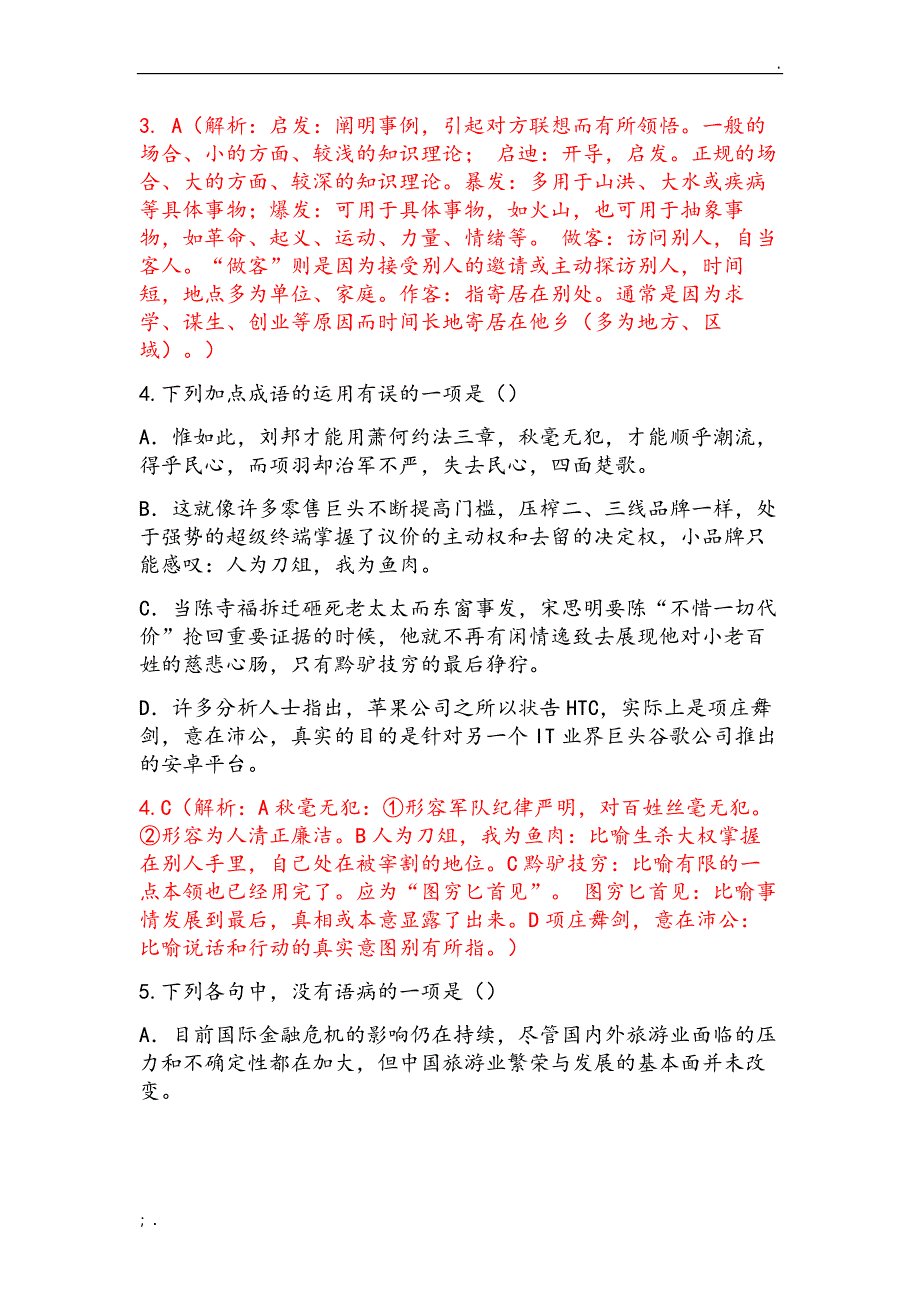 河北单招语文模拟考试题五_第2页