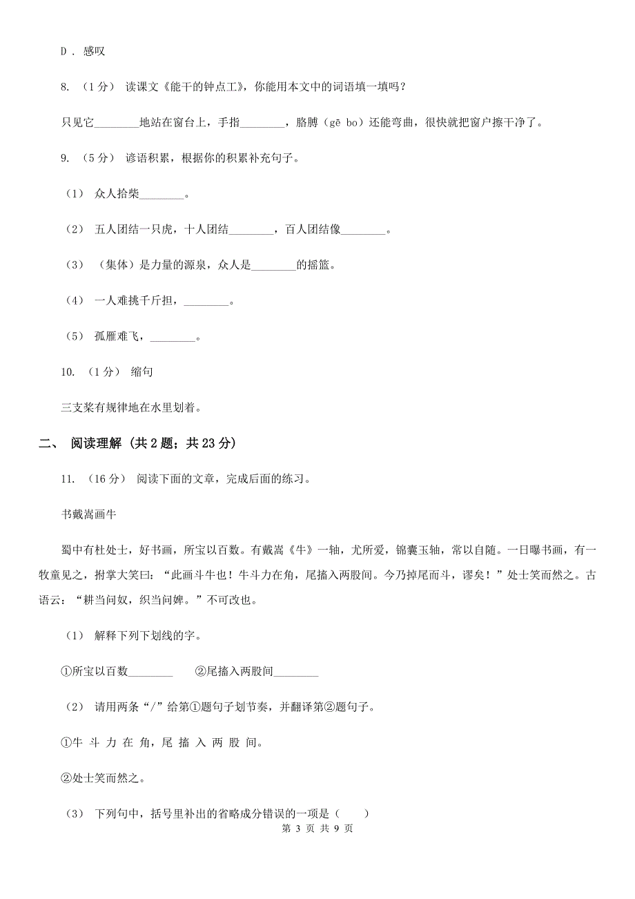 湖南省永州市2020年小升初语文期末试卷C卷_第3页