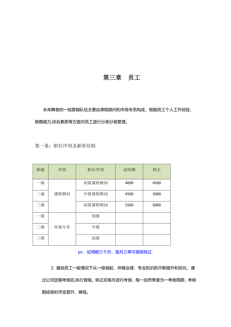 序列薪酬绩效管理法_第3页