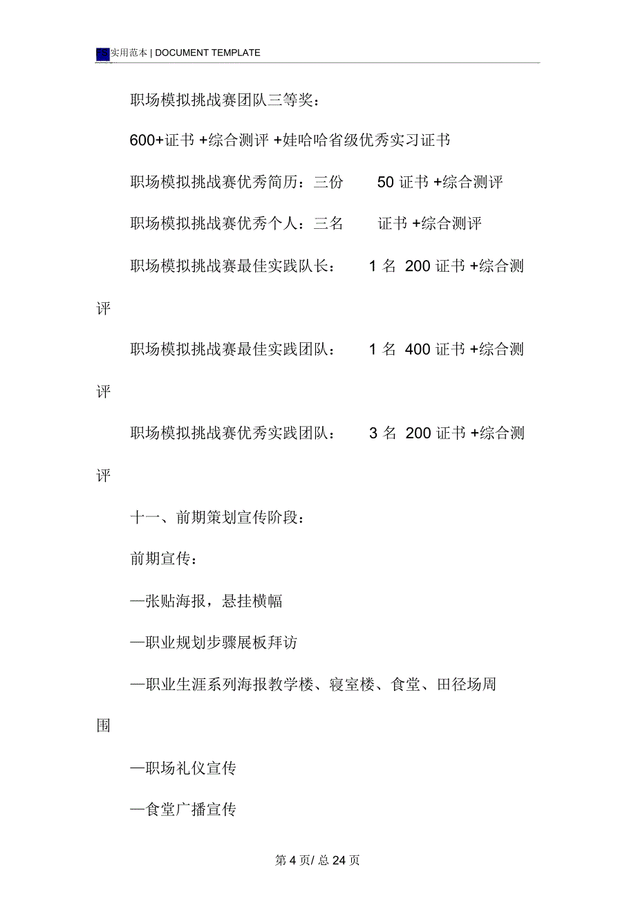 20xx大学生职场模拟挑战赛策划书范本_第4页