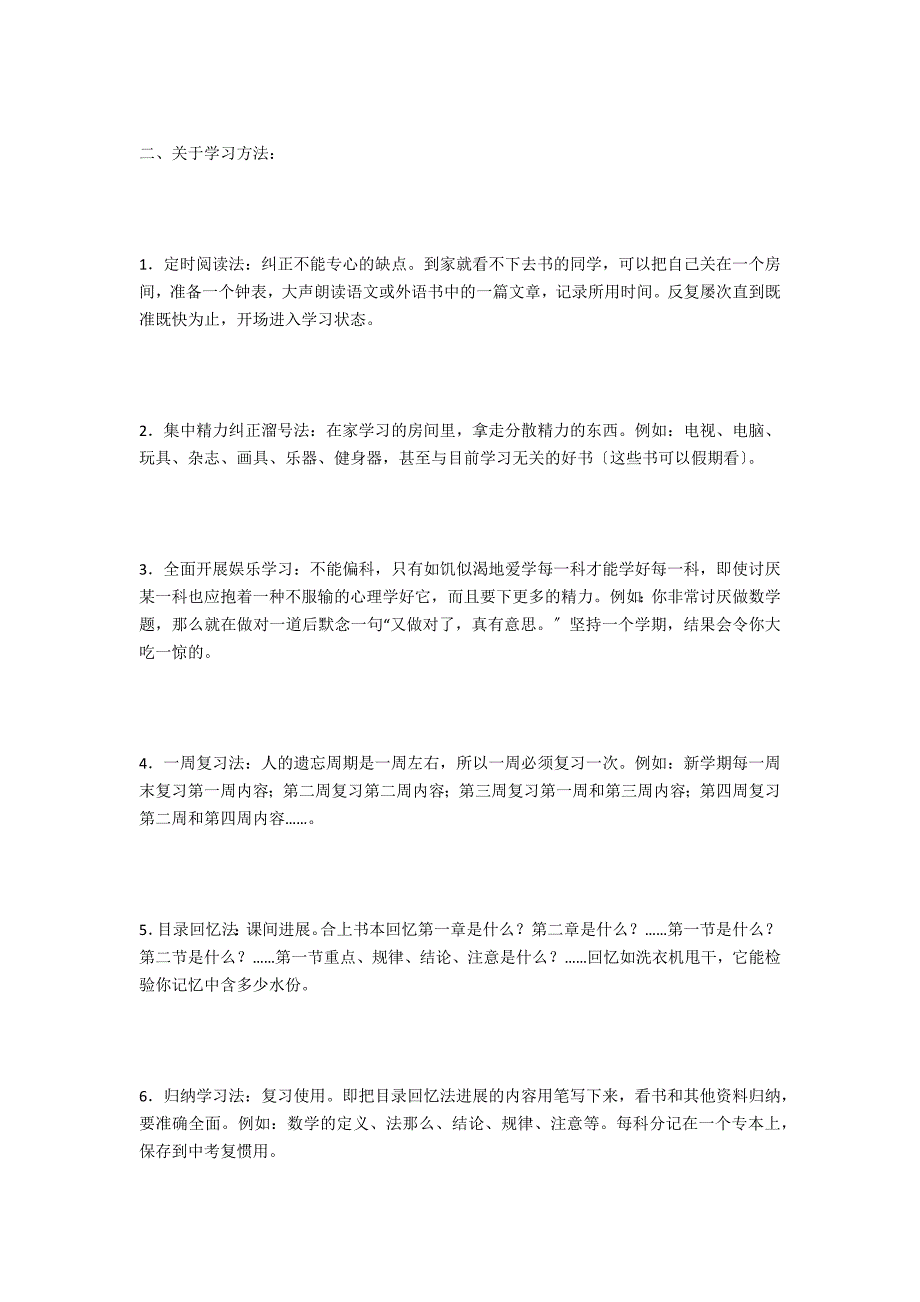 初一新生寄语：优秀的初一新生寄语_第2页