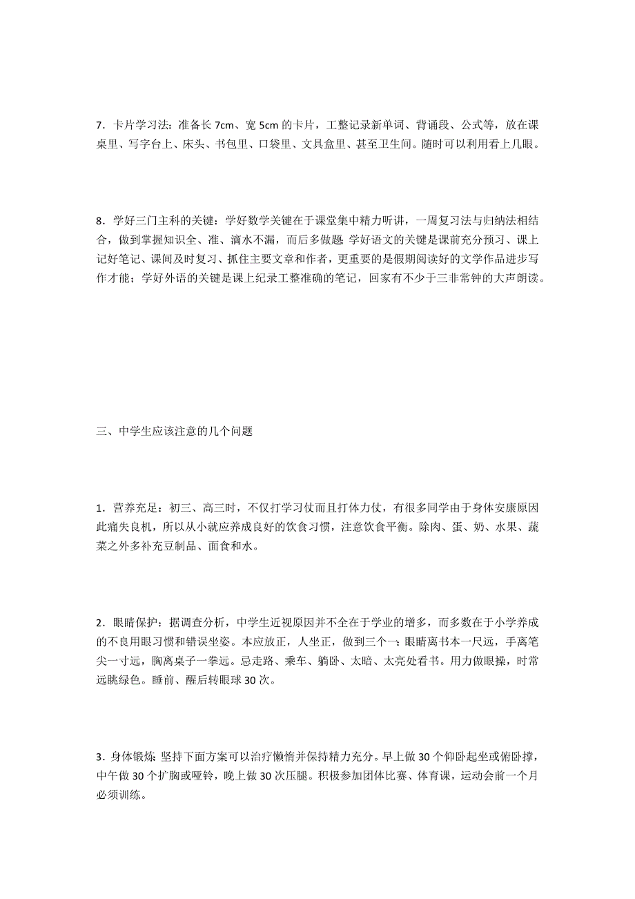 初一新生寄语：优秀的初一新生寄语_第3页