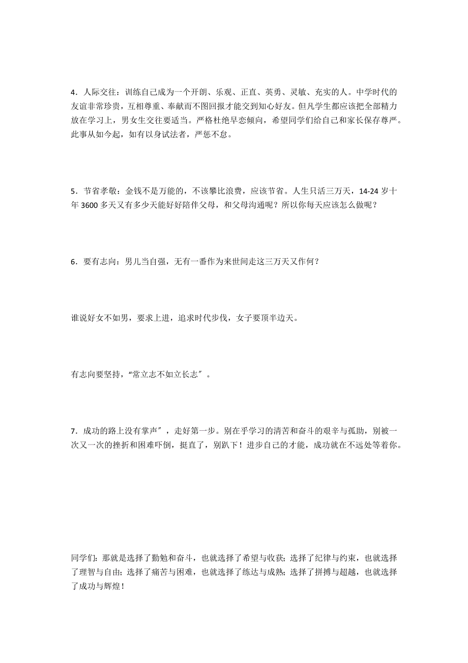 初一新生寄语：优秀的初一新生寄语_第4页